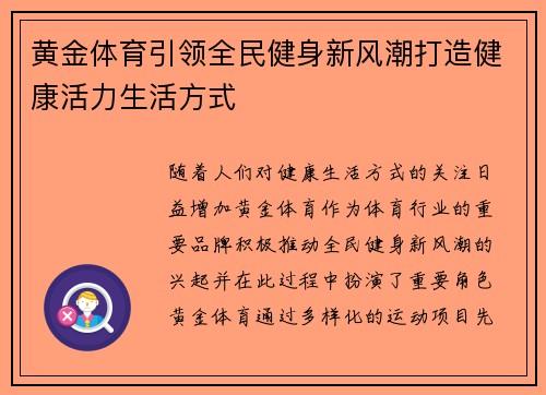 黄金体育引领全民健身新风潮打造健康活力生活方式