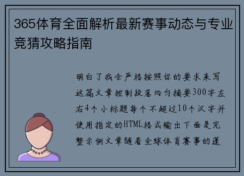 365体育全面解析最新赛事动态与专业竞猜攻略指南