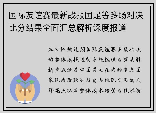 国际友谊赛最新战报国足等多场对决比分结果全面汇总解析深度报道