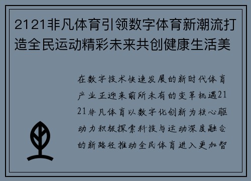 2121非凡体育引领数字体育新潮流打造全民运动精彩未来共创健康生活美好篇章